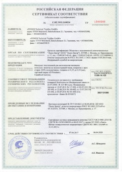16.09.2010 Пыть-Ях - Clipso. Полотно из полиэстровой ткани, пропитанное полиуретаном