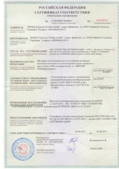 05.08.2013 Пыть-Ях - Pongos. Материал текстильный для изготовления натяжных потолков