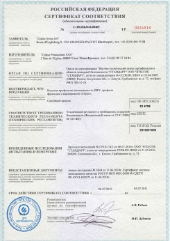 20.05.2014 Пыть-Ях - Clipso. Полотно из полиэстровой ткани, пропитанное полиуретаном