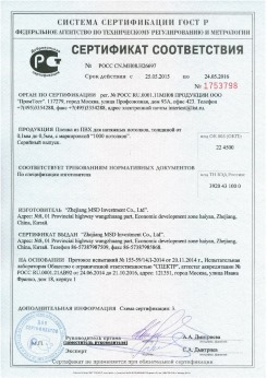 25.05.2015 Пыть-Ях - Zhejiang. Пленка из ПВХ для натяжных потолков. По спецификации изготовителя