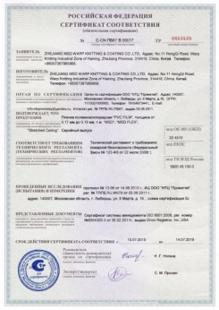 15.07.2015 Пыть-Ях - Zhejiang. Пленка поливинилхлоридная PVC FILM. Серийный выпуск